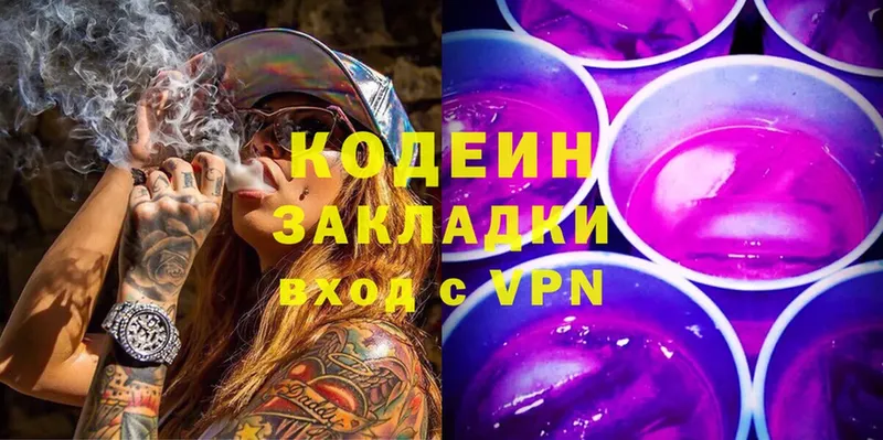 Codein напиток Lean (лин) Воронеж