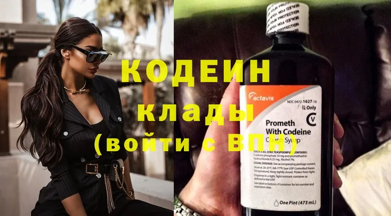 Codein Purple Drank  Воронеж 